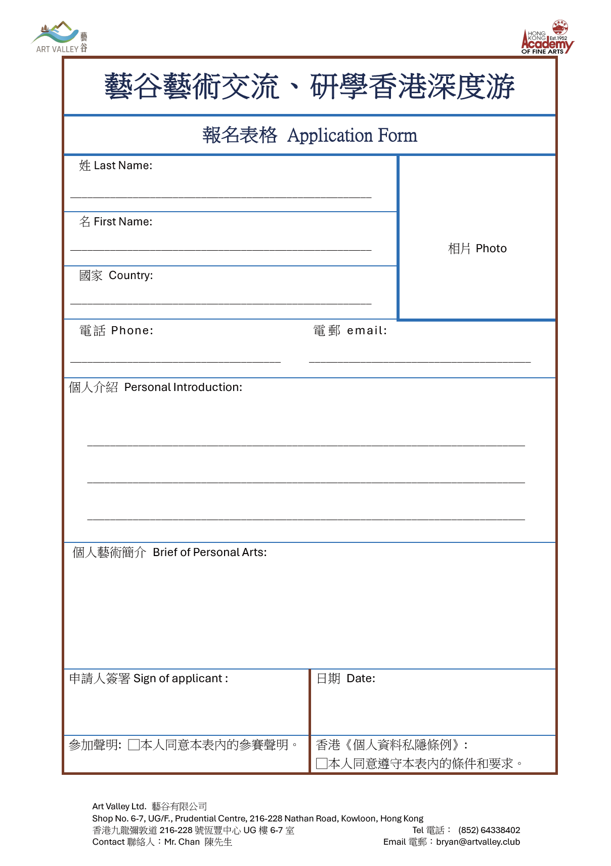 交流團app front